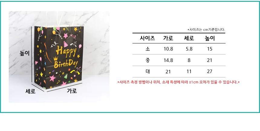 생일파티 쇼핑백 소/중/대 생일축하포장지 생일선물포장봉투 상세5