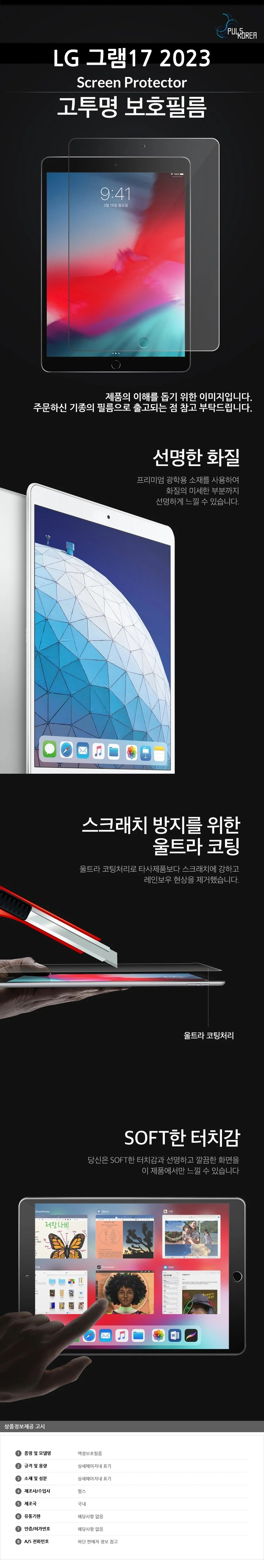 LG 그램17 2023 고투명 액정보호필름 2매 상세3