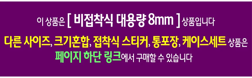비접착식 눈알 (대용량 8mm) 인형눈알 일반눈알 -약1000개입 상세2