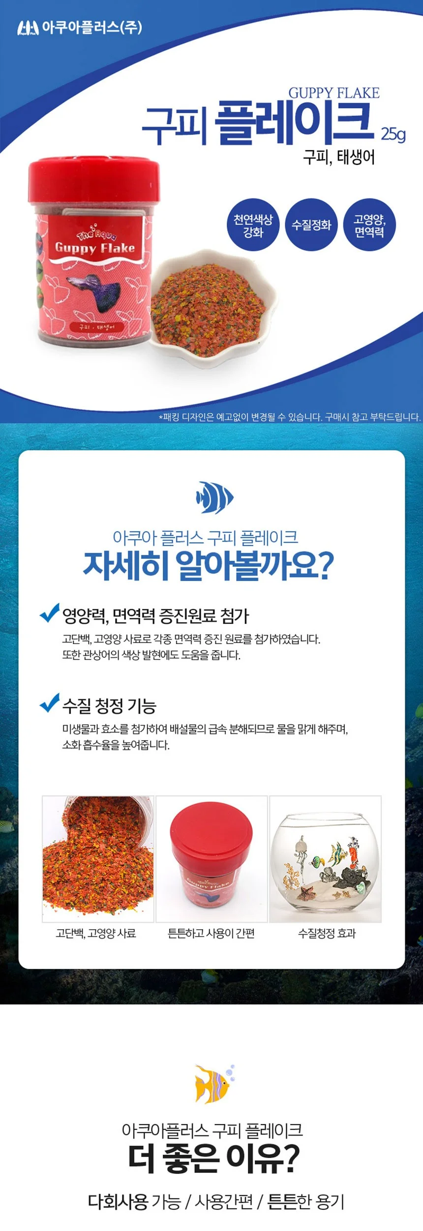 구피 플레이크 태생어 구피사료 25g 상세2