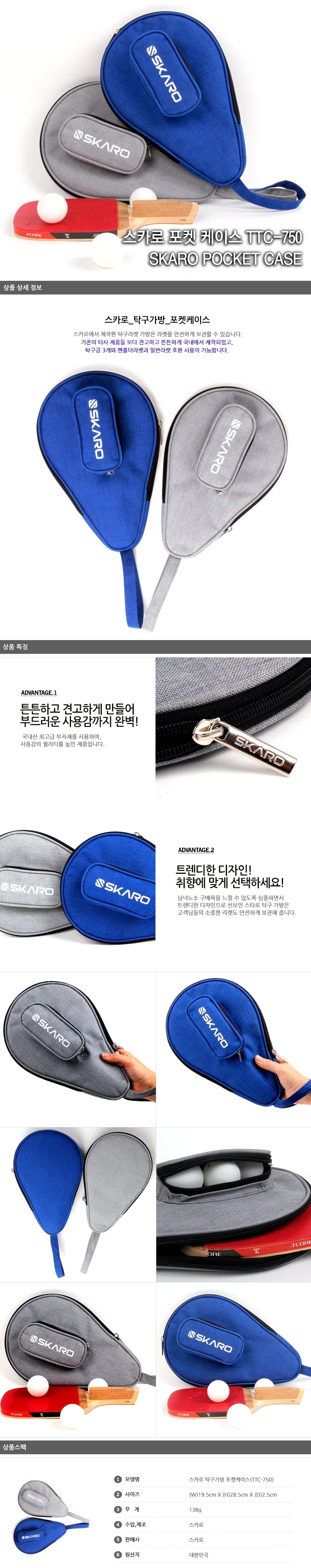 스카로 탁구 가방 탁구채 케이스 라켓 파우치 포켓 상세4