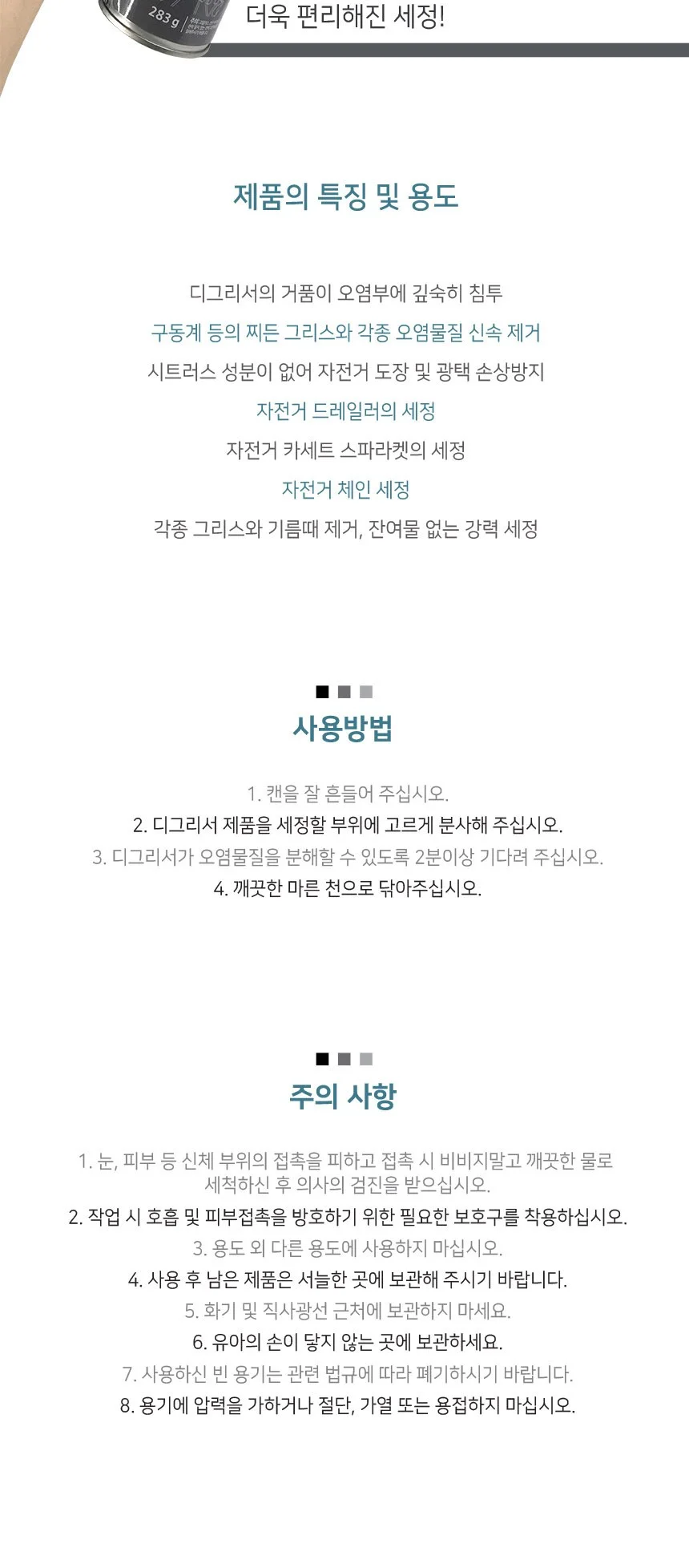 WD-40 바이크 자전거용 디그리서 기름때 제거제 283g 상세4
