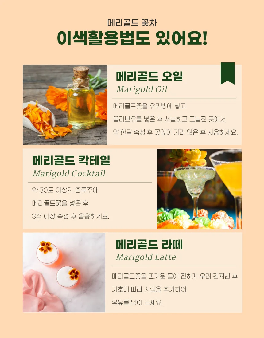 유기농 수제덖음 메리골드꽃차 상세4
