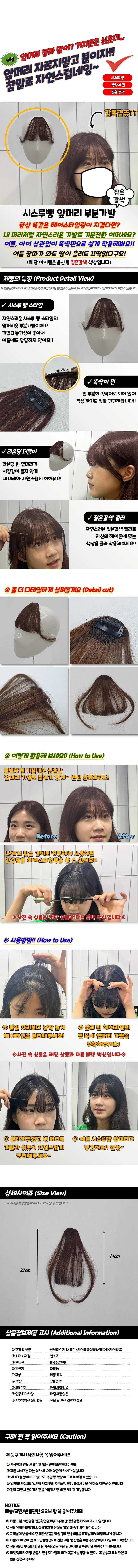 앞머리 가발 시스루 헤어피스 부분 짙은갈색 헤어디자인 비슷스타일 중앙분리 상세1