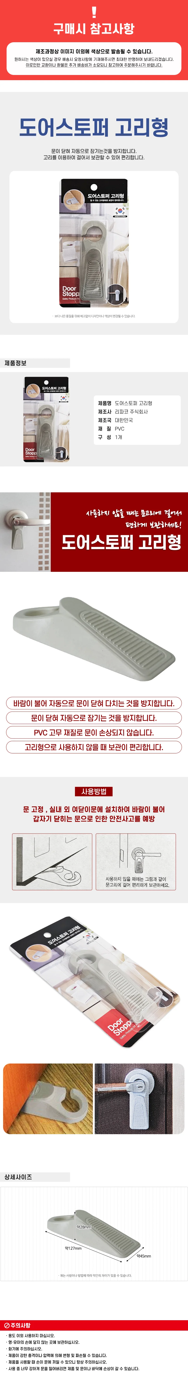 도어스토퍼 고리형 0347 문콕 문닫힘방지 범퍼 문고정 상세1