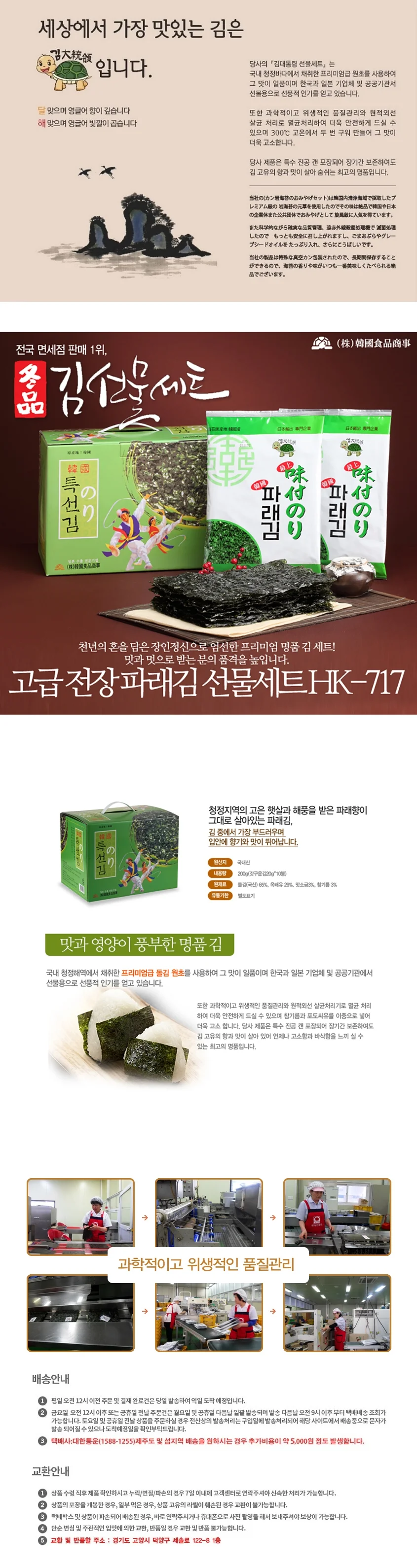 FK 파래김 선물세트 (18gx10봉) 상세1
