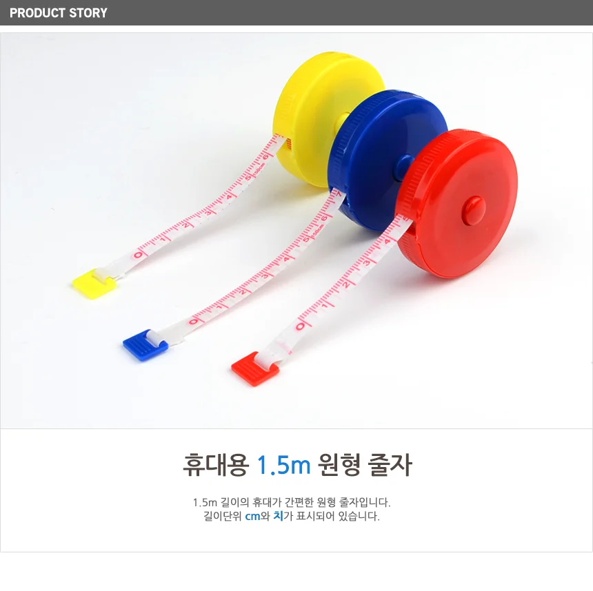 휴대용 1 5m 원형 줄자 상세2