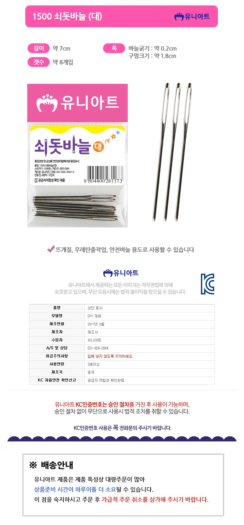 1500 쇠 돗바늘 ( 실과바늘 안전바늘 비즈공예공구 상세1