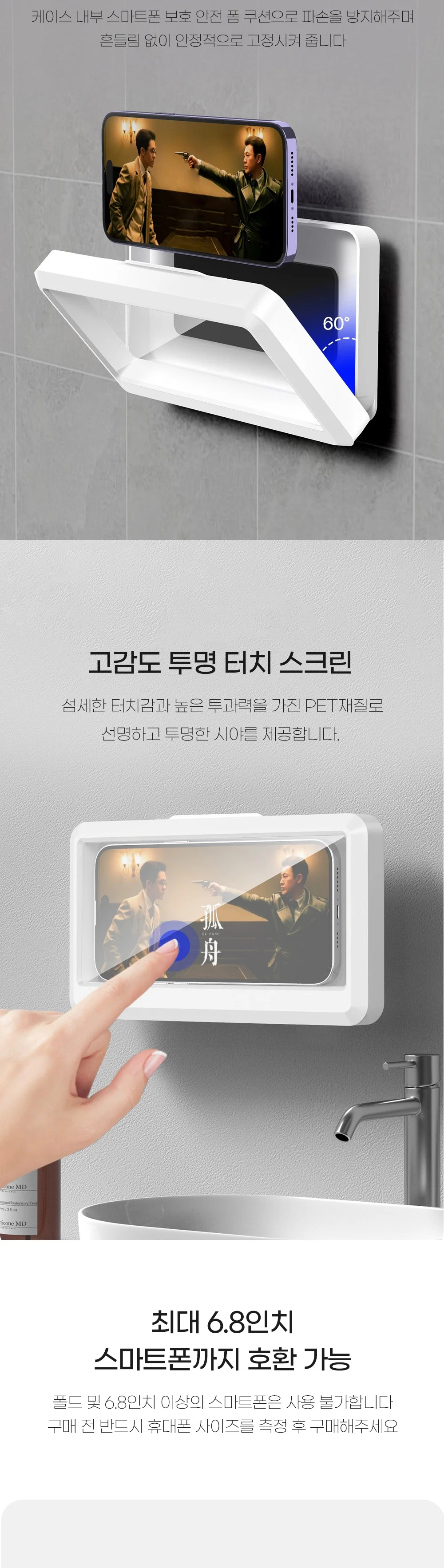 화장실 욕실 핸드폰 휴대폰 벽 거치대 완벽 방수 상세3