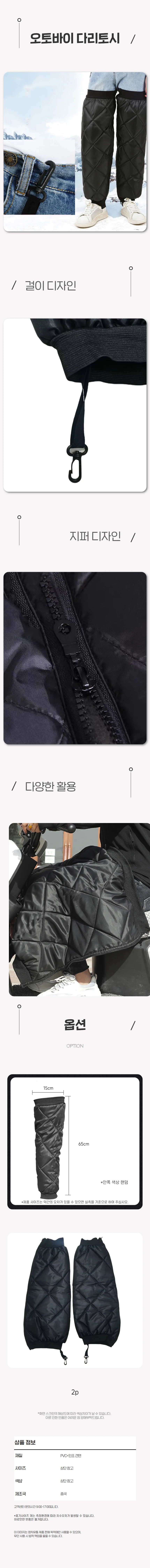 무릎토시 겨울용 오토바이 무릎보호 발워머 바람막이 상세2