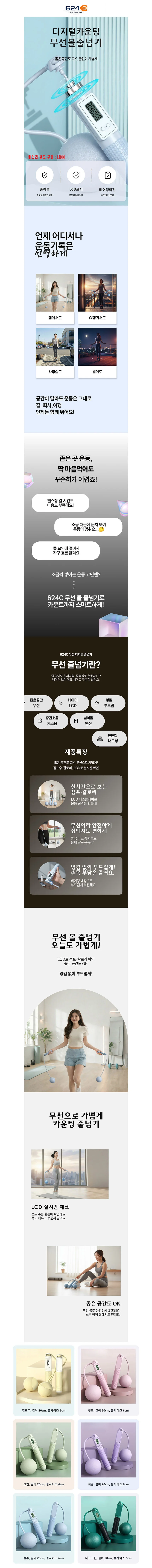 스마트 카운팅 무선 볼 줄넘기 상세1