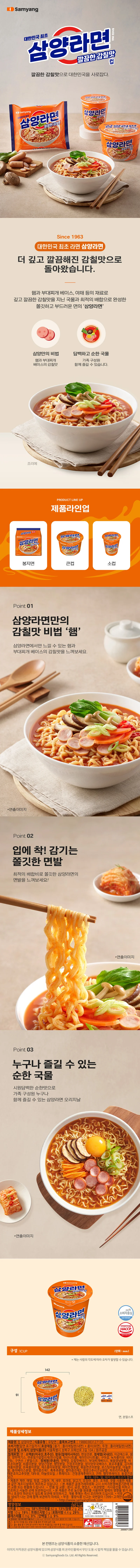 삼양라면 작은컵 65g 30개입 1박스 미니 컵라면 상세1