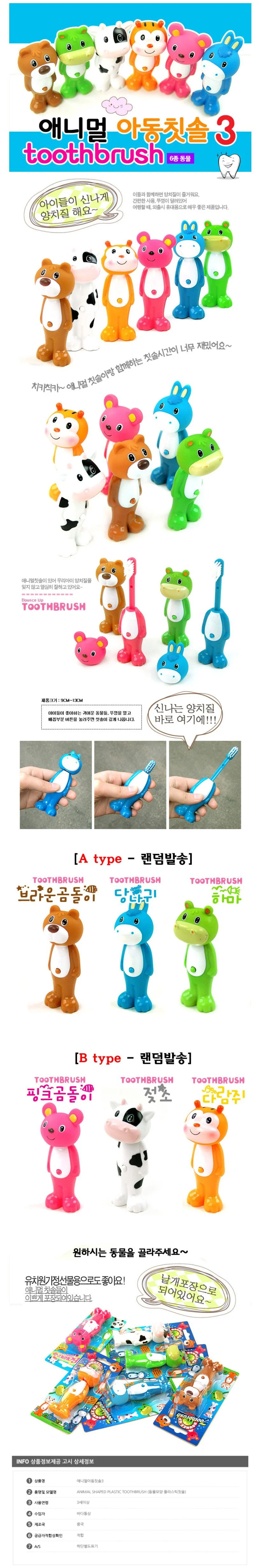 애니멀 아동칫솔3 어린이칫솔 유아칫솔 유아캐릭터칫솔 키즈칫솔 상세1