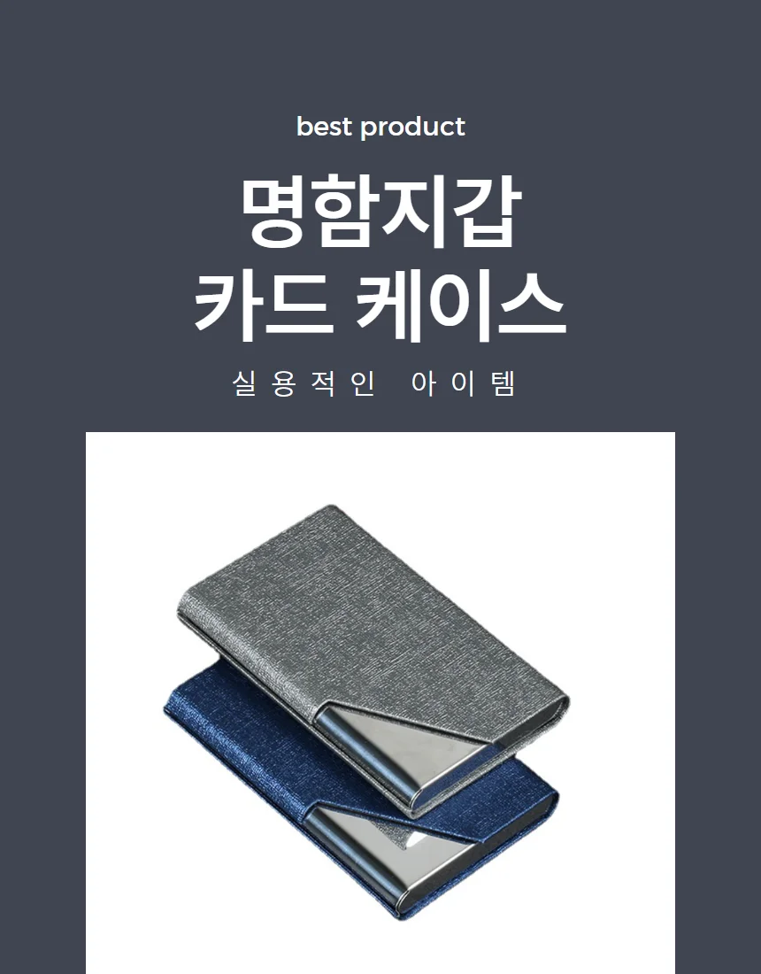 고급 명함케이스 카드홀더 카드지갑 네임텍 1P 상세1