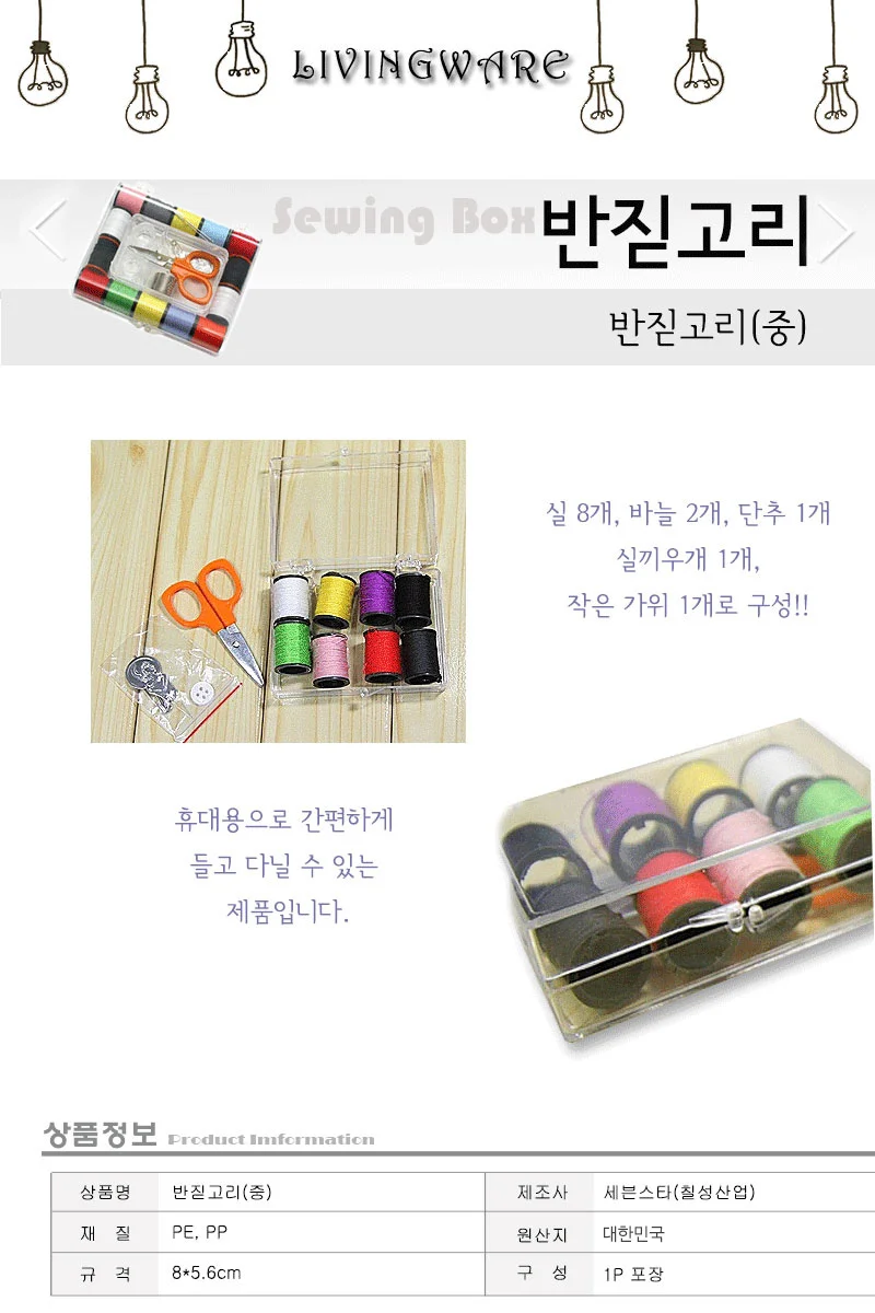 반진고리 중 가정용반짇고리 휴대용반짇고리 상세1