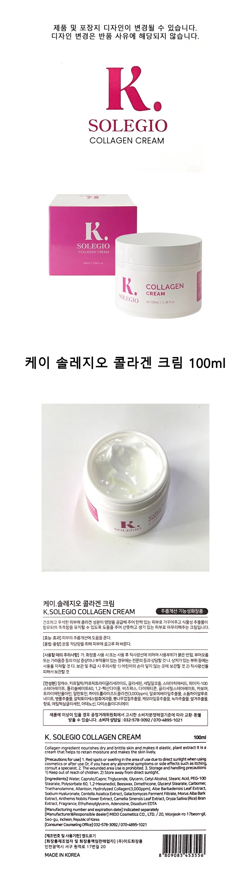케이솔레지오 콜라겐 크림 100ml 상세1