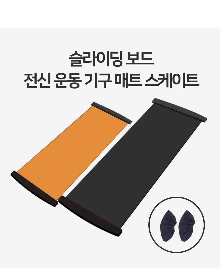 슬라이딩 보드 1.8m 오렌지 슬라이딩매트 슬라이딩패드 상세3