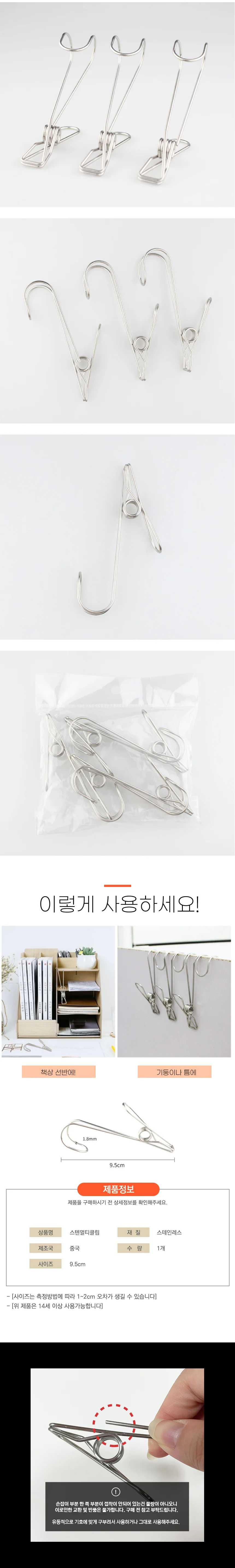 다용도 스텐집게 고리후크 멀티클립 1P 상세2