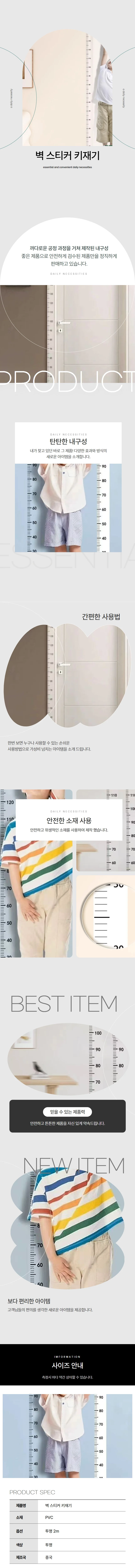 접착식 키재기 스티커 상세1