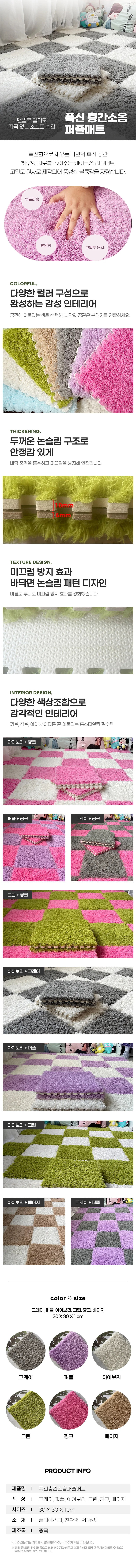 푹신층간소음퍼즐매트 바닥매트 바닥러그 인테리어 상세1