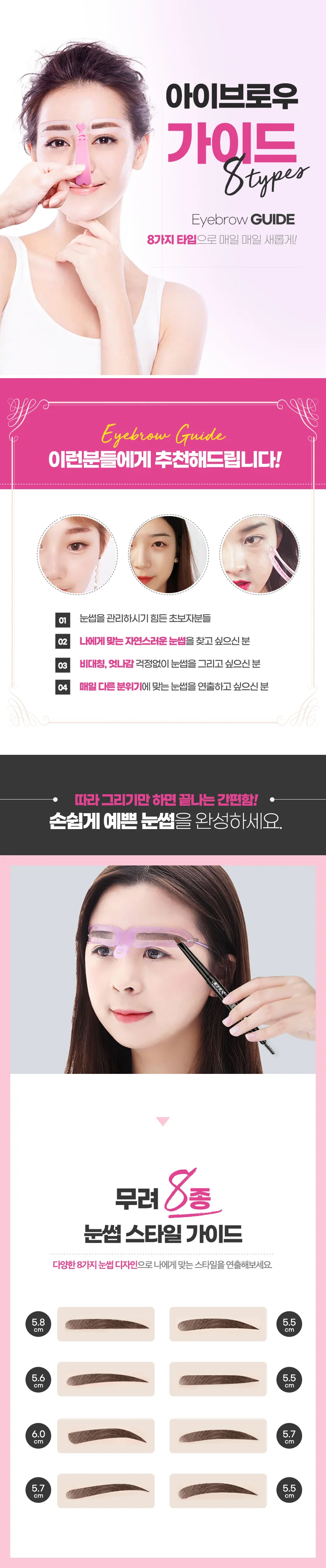 눈썹 그리기 가이드 틀 8종 세트 초보자 메이크업 템플릿 B1 상세2