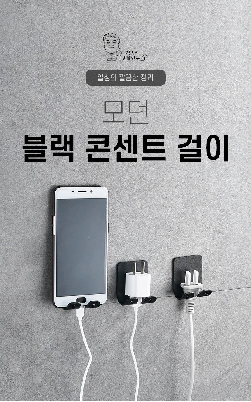 무타공 접착식 모던블랙 콘센트 플러그 걸이 후크 상세1