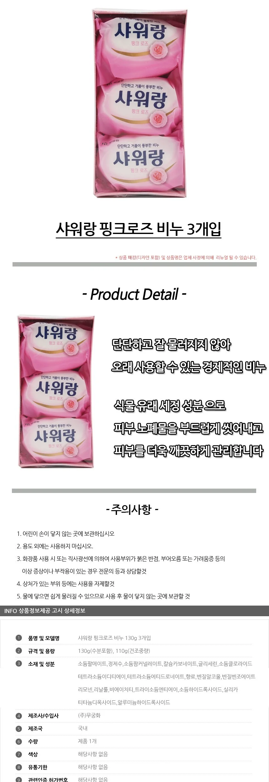 샤워랑 핑크로즈 비누 130g 3개입 상세2