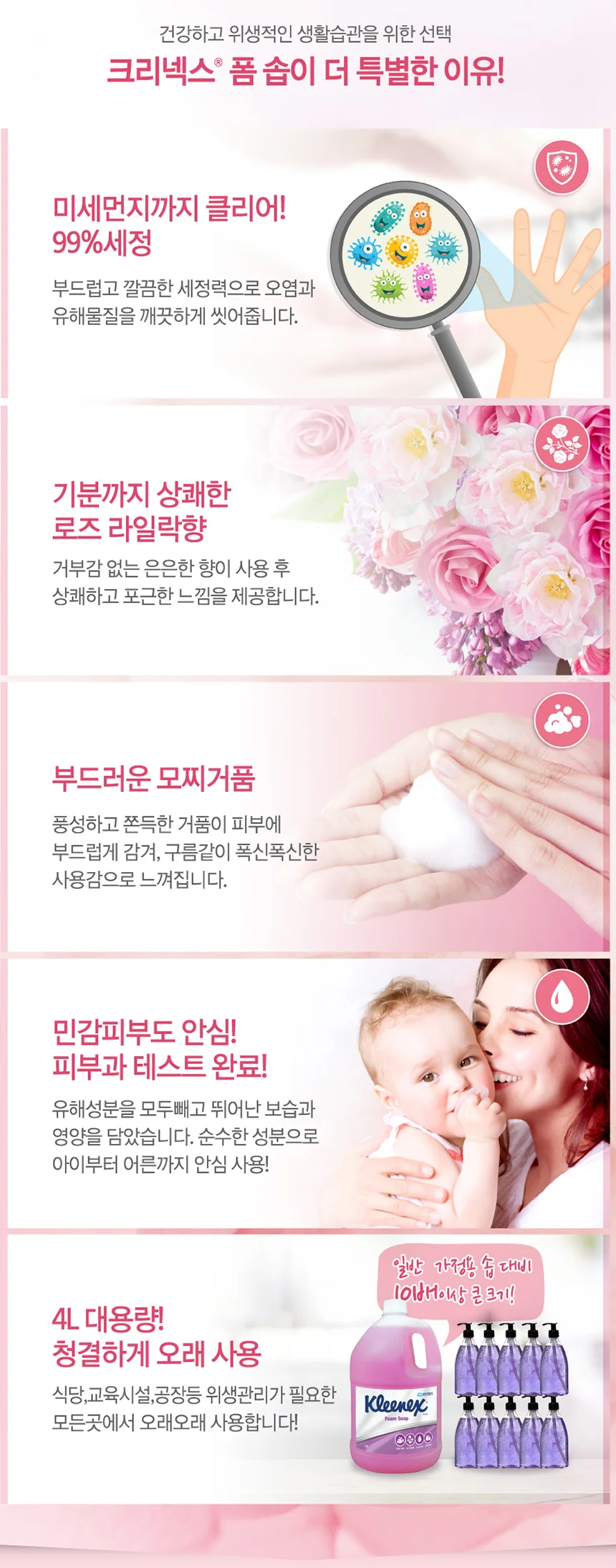 크리넥스 물비누 손 세정제 폼 라일락향 4Lx4개 리필 상세4