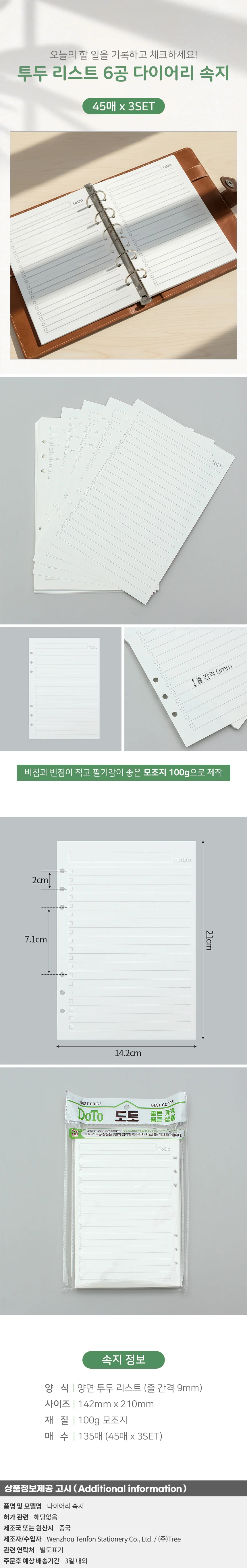 채움 6공 투두리스트 체크 플래너 다이어리 속지 A5 상세1