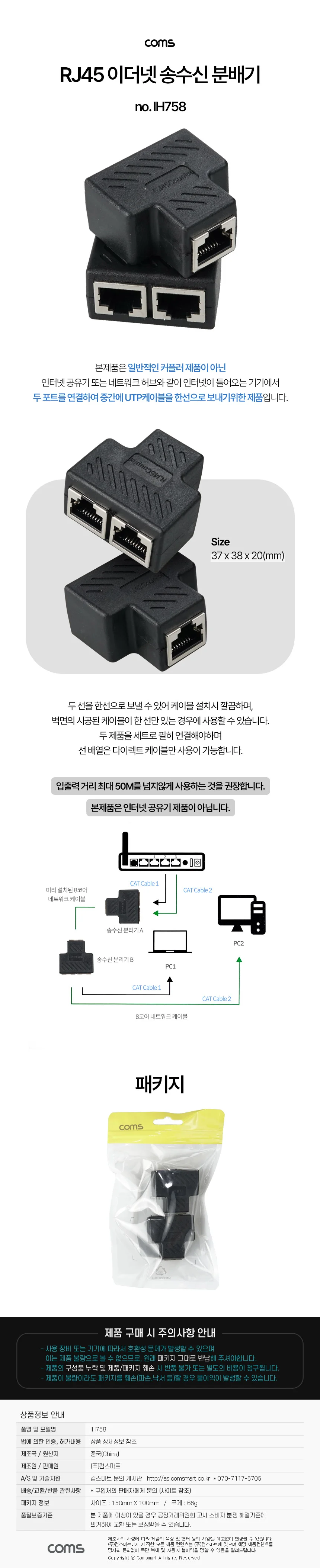 RJ45 이더넷 송수신 분배기 노트북 PC 컴퓨터 인터넷 공유기 상세1