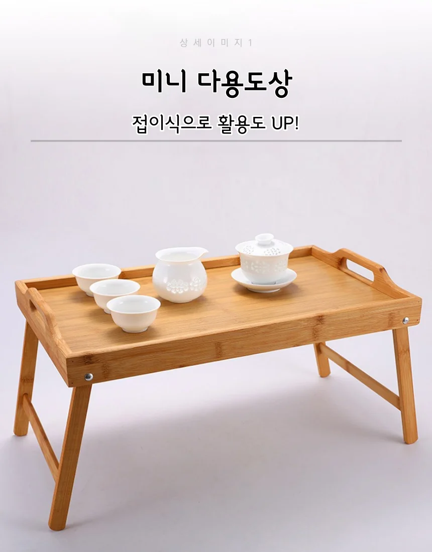 접이식 미니 다용도상 티테이블 책상 상세2