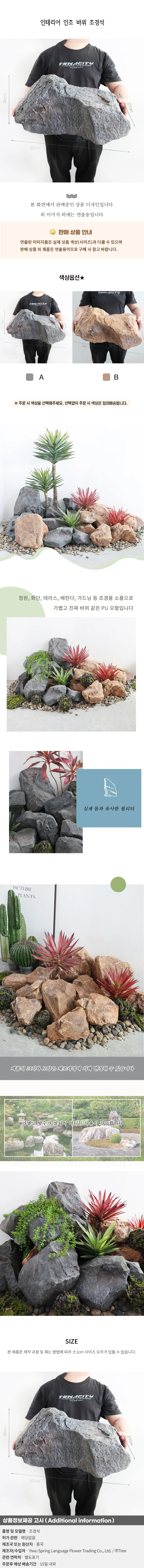 인테리어 인조 바위 조경석04 상세1