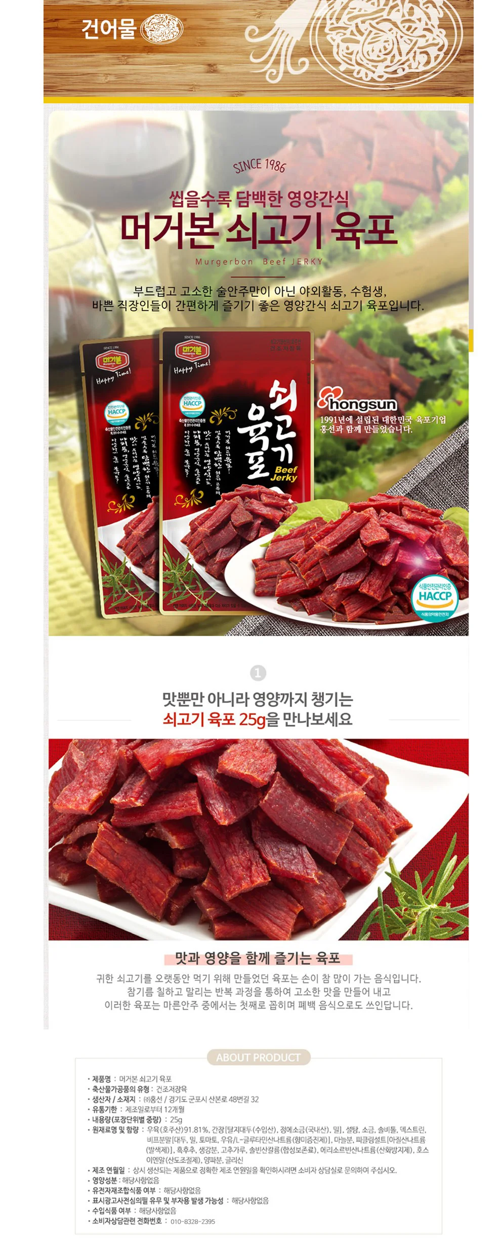 육포 25g 생맥주안주 나들이간식 손님다과 술안주 상세2