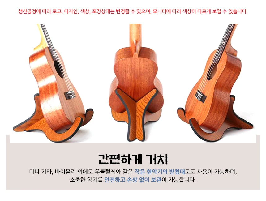 미니기타 바이올린 거치대 우쿨렐레받침대 기타랙 작은기타지지대 미니악기스텐드 우크렐레보관대 상세2