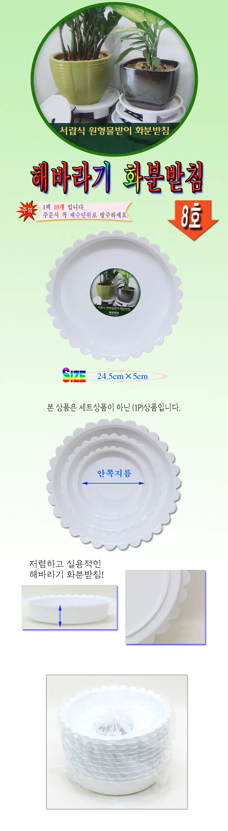 해바라기화분받침 8호 원형 화분대 받침대 정리대 상세2