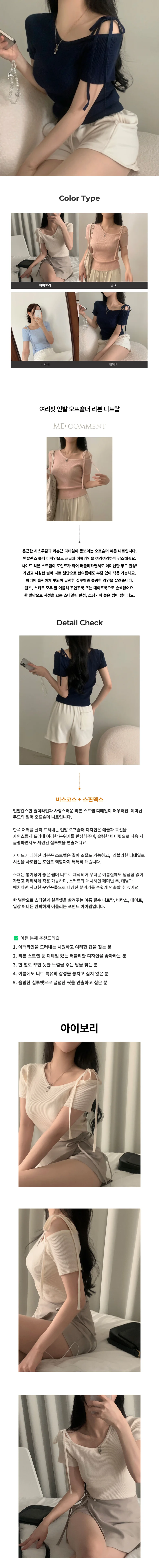 언발 오프 숄더 리본 니트탑 페미닌룩 데일리룩 상세1
