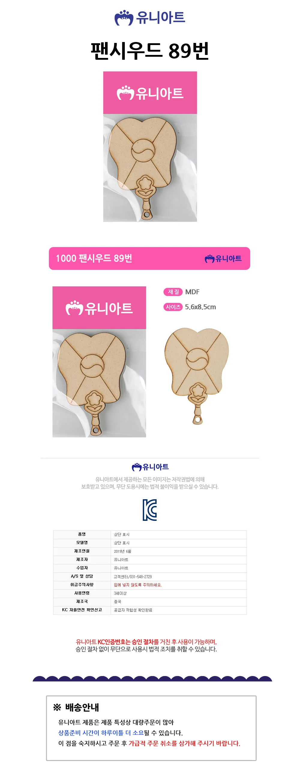 유니아트 팬시우드 89번 (P0000GCD) 상세1