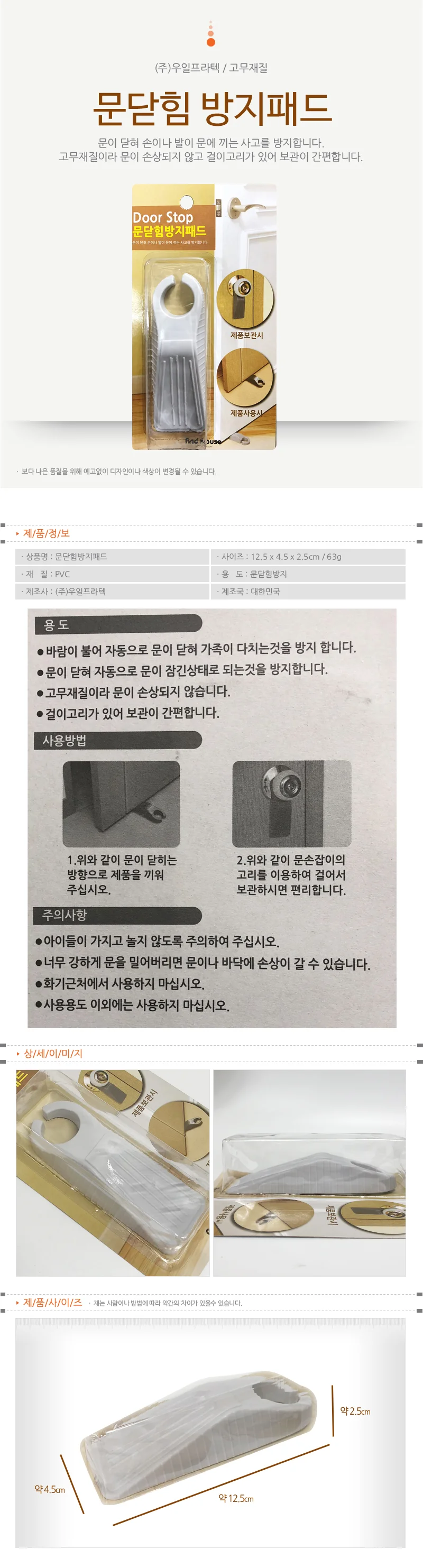 우일 문닫힘방지패드 도어스토퍼 문고정 닫힘방지 상세1
