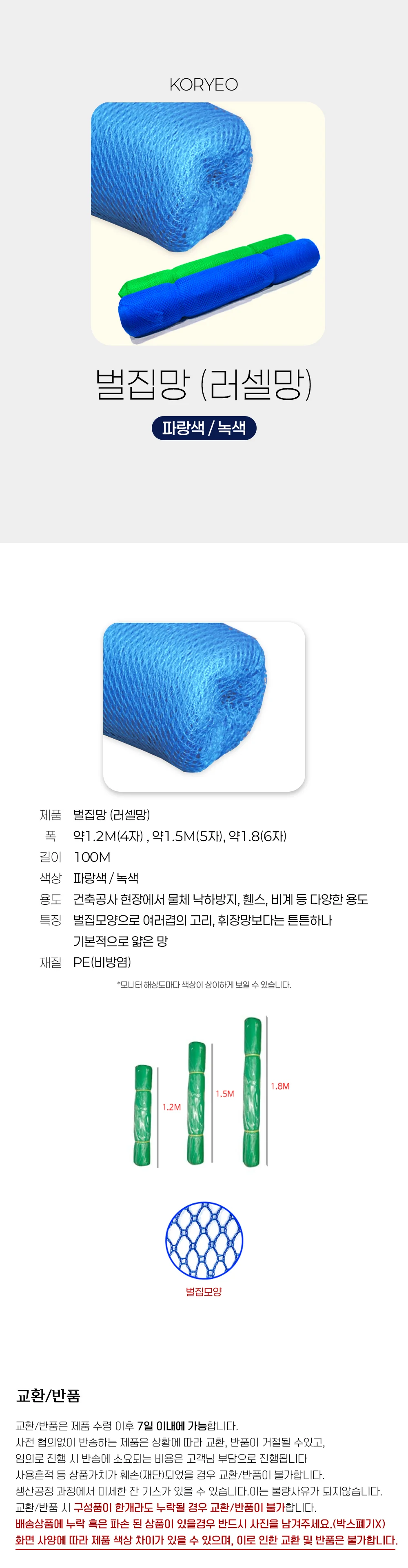 러셀망 100M 국산 벌집망 공사현장 상세1