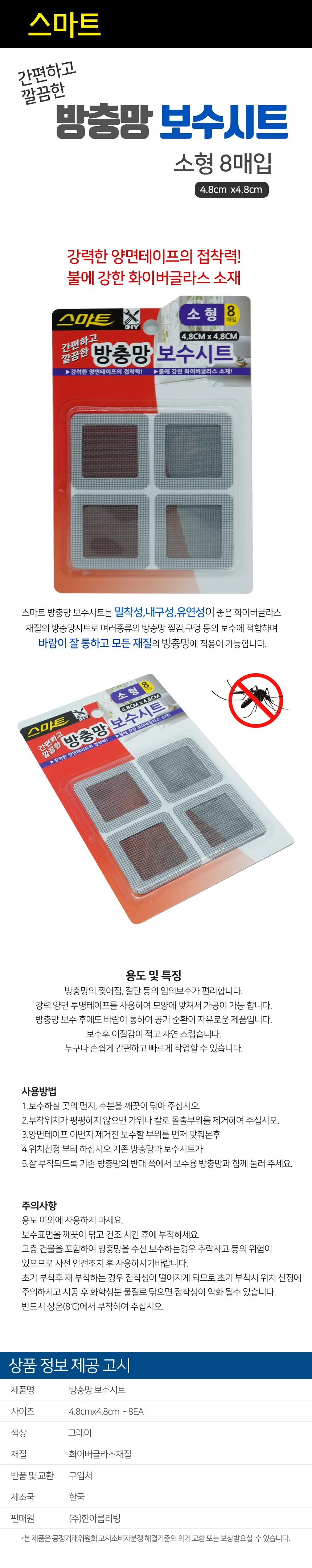 방충망 보수시트 소형 8매 창문 모기장 보수 테이프 상세2
