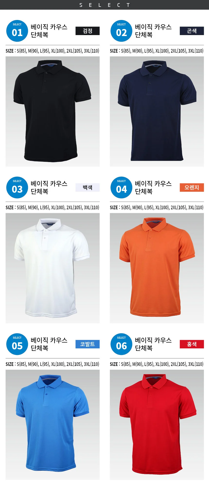 베이직 카우스 단체복/단체선물 행사용티 기능성PK 상세2