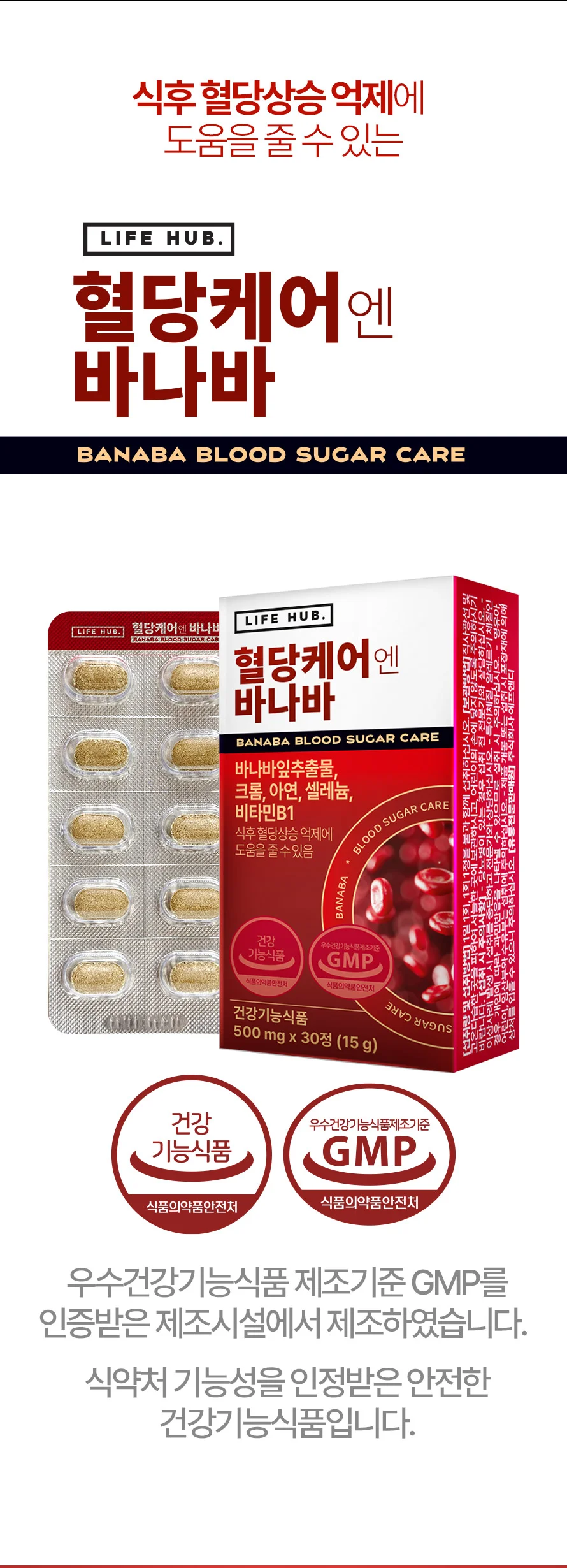 혈당케어엔 바나바 1박스 1개월분 상세3