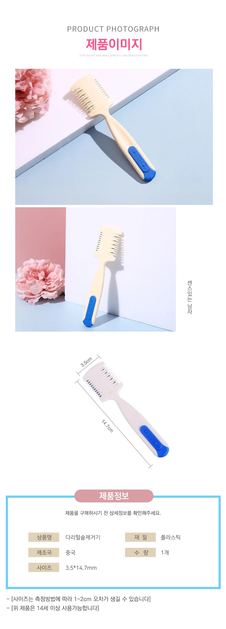 털제거빗 털제거기 제모칼 다리털면도기 제모면도기 남자제모 상세이미지