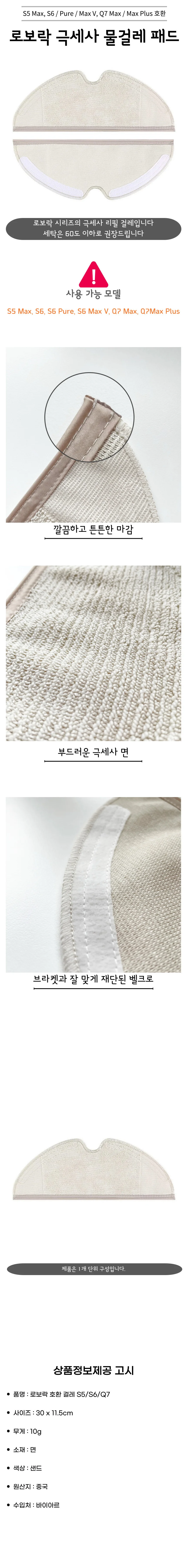 샤오미 로보락 호환 물걸레 S5 Max / S6 / S6Pure / S6 Max / Q7 Max/ Q7 Max Plus 상세2