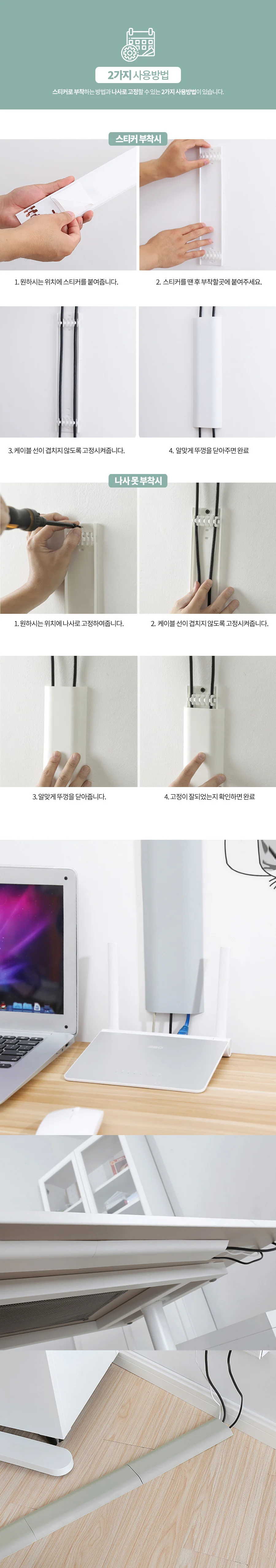 케이블 전선몰딩 정리 커버 상세4