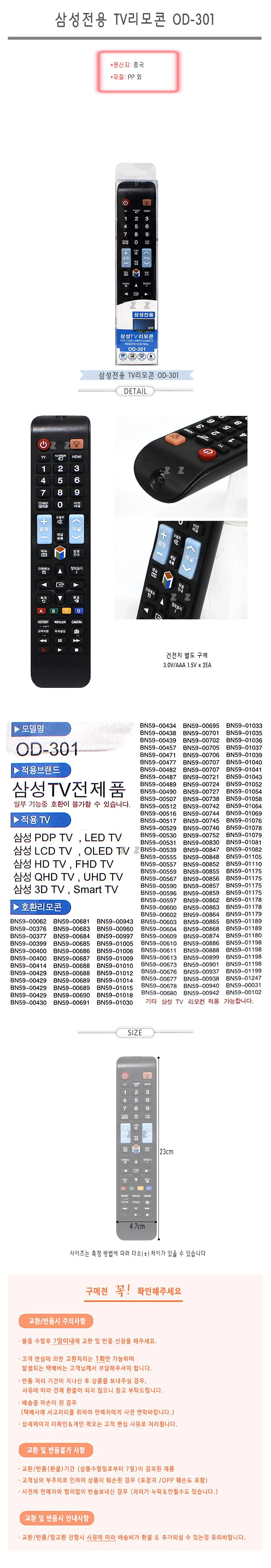 티비 리모컨 삼성 전용 만능 통합 컨트롤러 리모콘 상세2