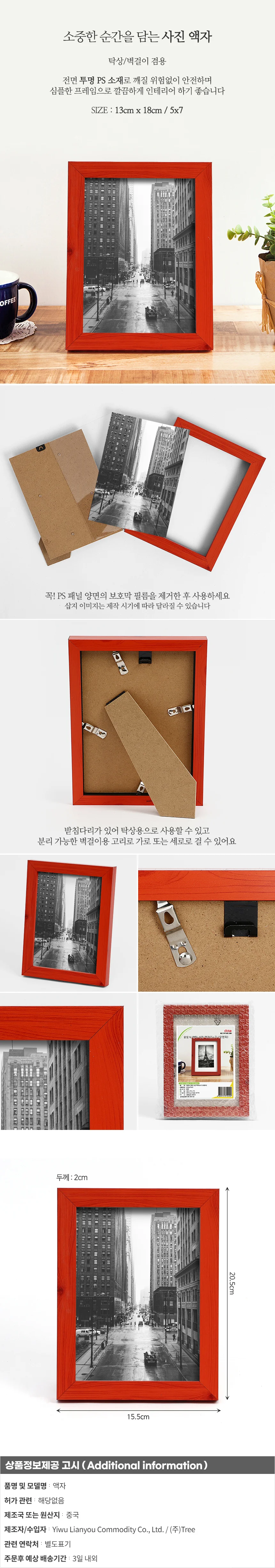 포토닉 앤틱 사진 액자(5x7) (오렌지) 벽걸이액자 상세1