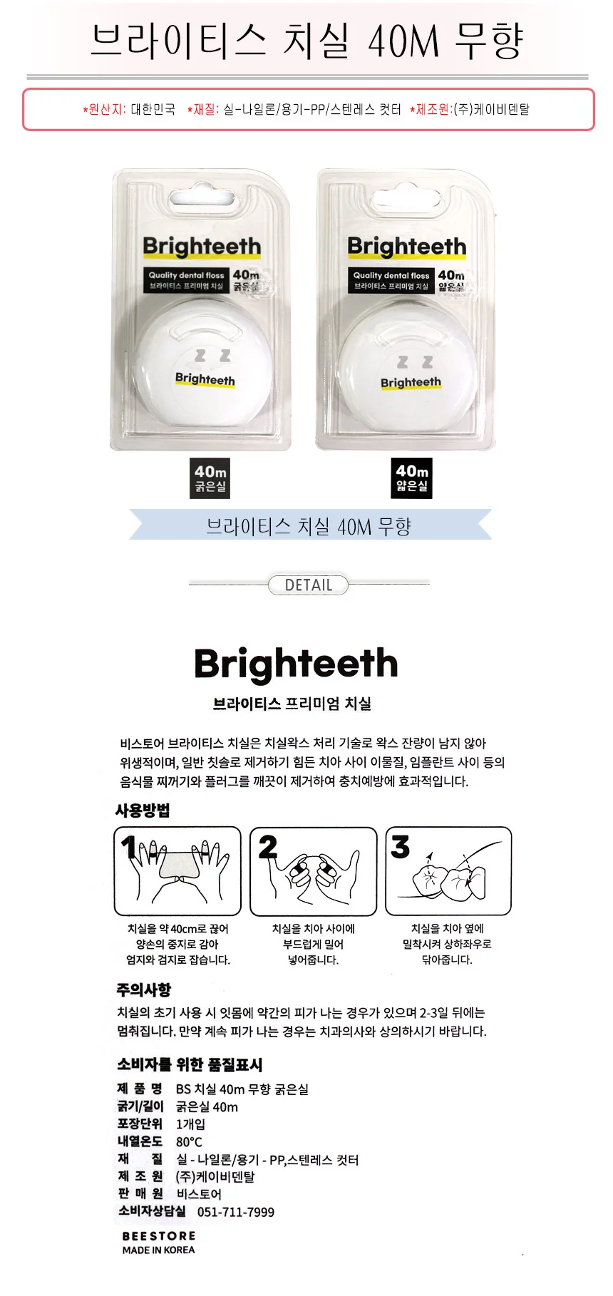 치실 치간 칫솔 구강 치실 치아 관리 무향 2종 40m 상세2