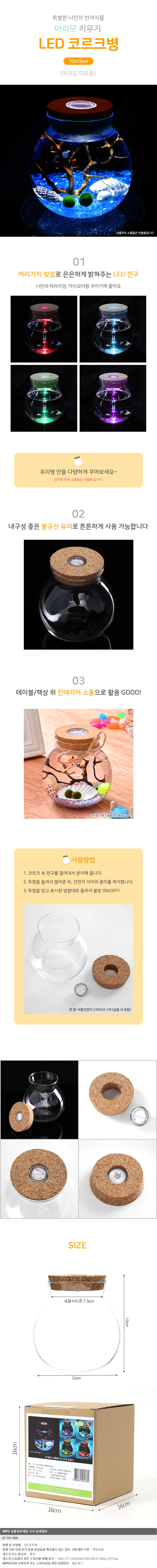 마리모 키우기 LED 유리병 꾸미기 코르크병 상세1