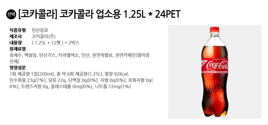 코카콜라 업소용 1.25L x 24PET 상세2